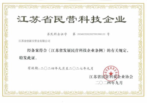 江蘇省民營科技企業(yè)壓縮(1).jpg