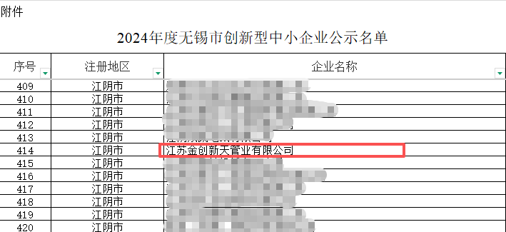 1757984355536971.png 創(chuàng)新型中小企業(yè).png